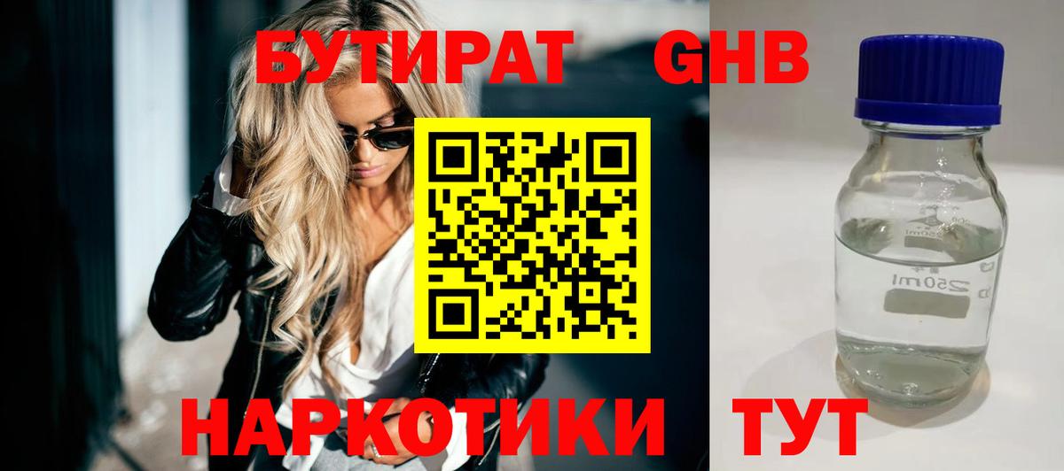 Бутират BDO 33% Тобольск