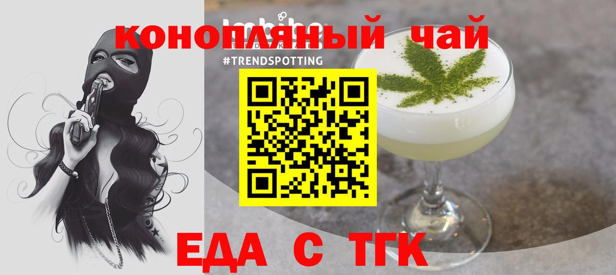 Еда ТГК конопля  Вход с VPN  Тобольск 