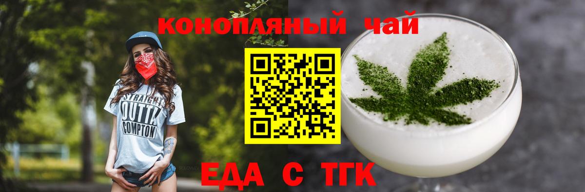 Еда ТГК марихуана Тобольск
