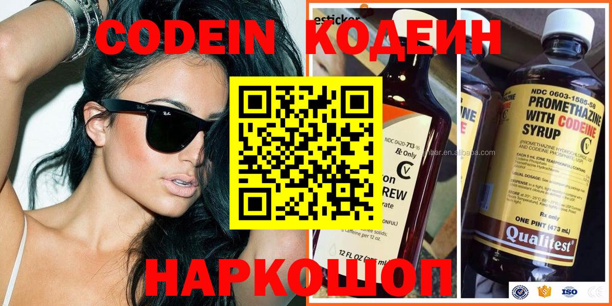 Codein напиток Lean (лин)  Вход с VPN  Кодеин Purple Drank  Тобольск 