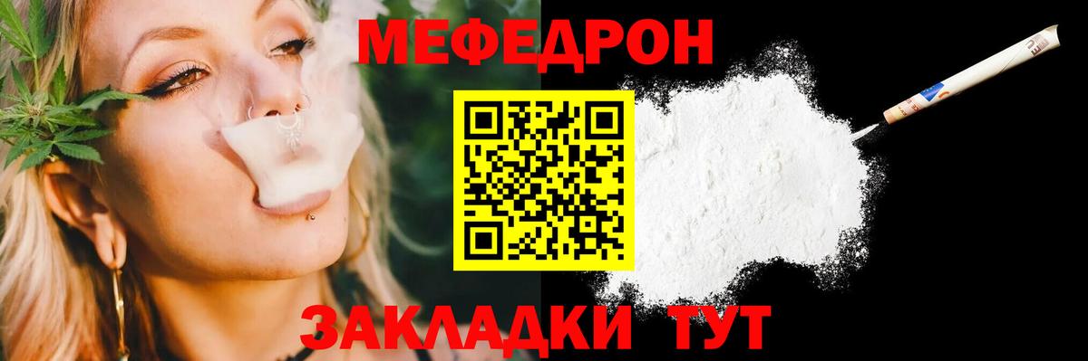 Мефедрон Тобольск