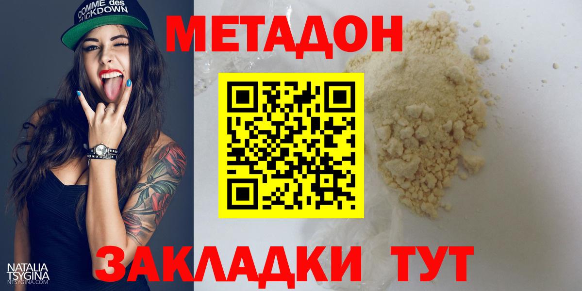 МЕТАДОН мёд  Вход с VPN  МЕТАДОН кристалл  Тобольск 